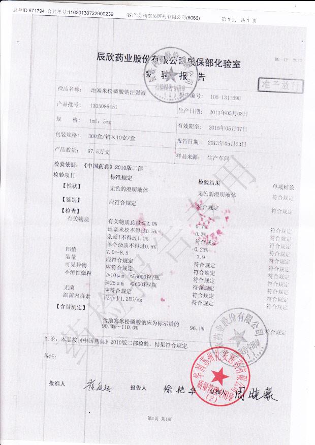 1305086451地塞米松磷酸钠注射液