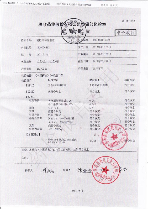 1306036412利巴韦林注射液