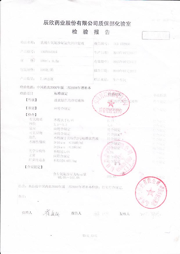 1307051315乳酸左氧氟沙星氯化钠注射液