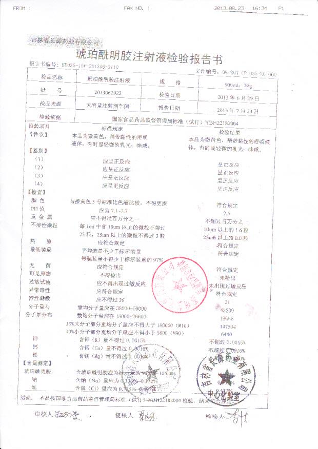2013062922琥珀酰明胶注射液