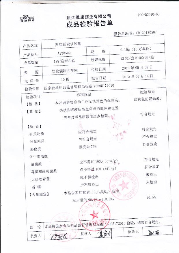 A130502罗红霉素软胶囊