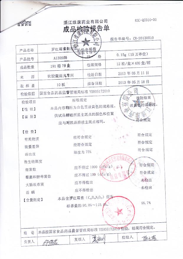 A130505罗红霉素软胶囊2