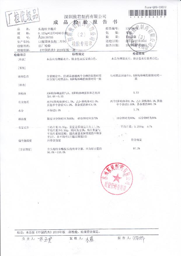 A20130705头孢呋辛酯片