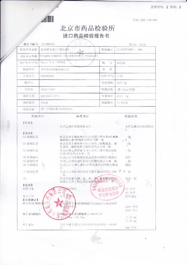 AR3342复合维生素片2