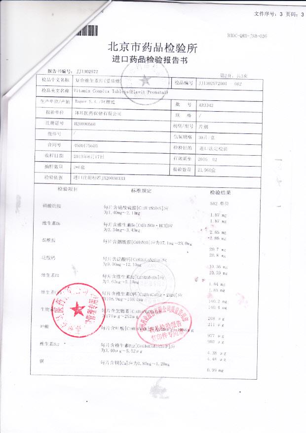 AR3342复合维生素片3