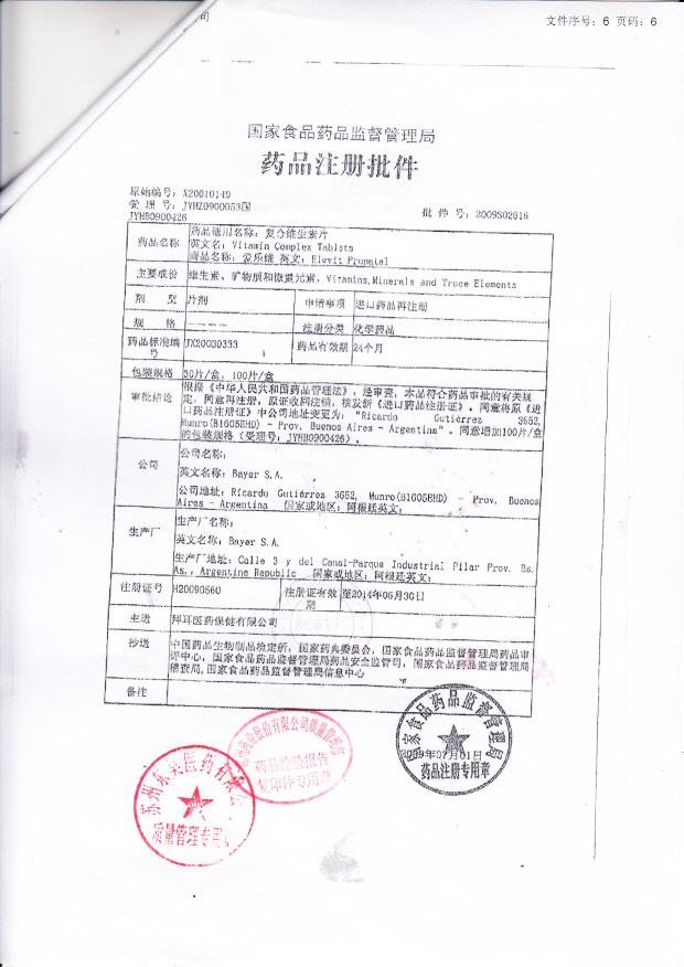 AR3342复合维生素片6