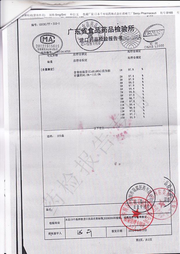 B165普拉洛芬滴眼液3