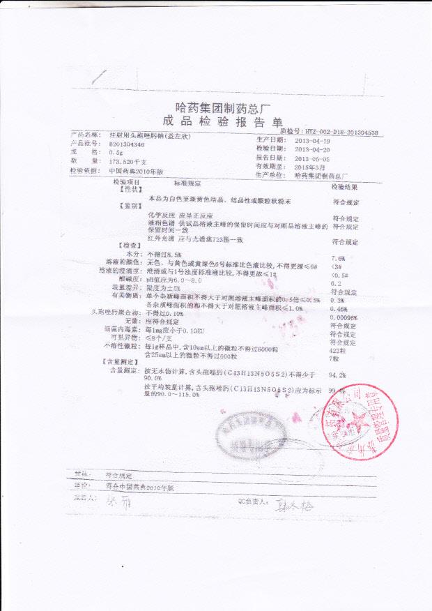 B201304346注射用头孢唑肟钠