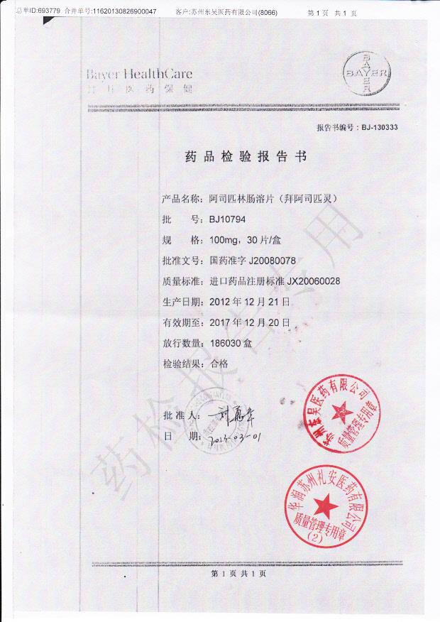 BJ10794阿司匹林肠溶片