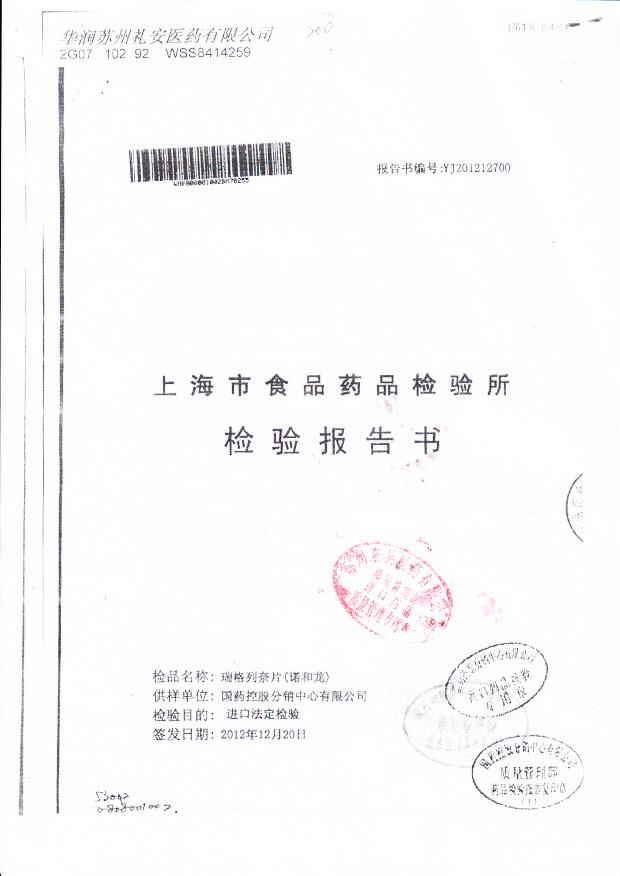 BM70255瑞格列奈片