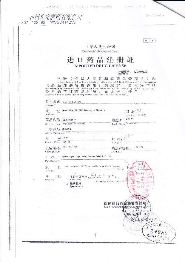 BM70255瑞格列奈片2