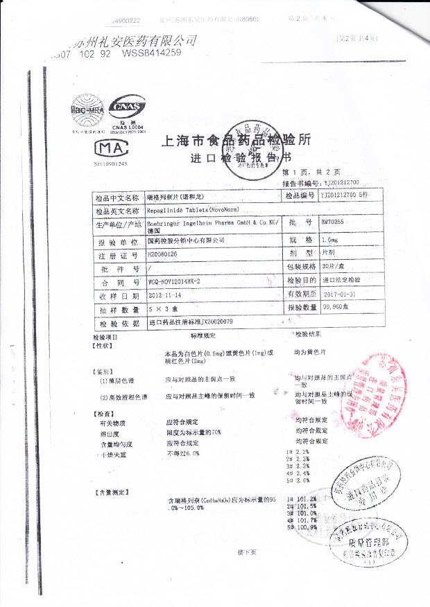 BM70255瑞格列奈片4