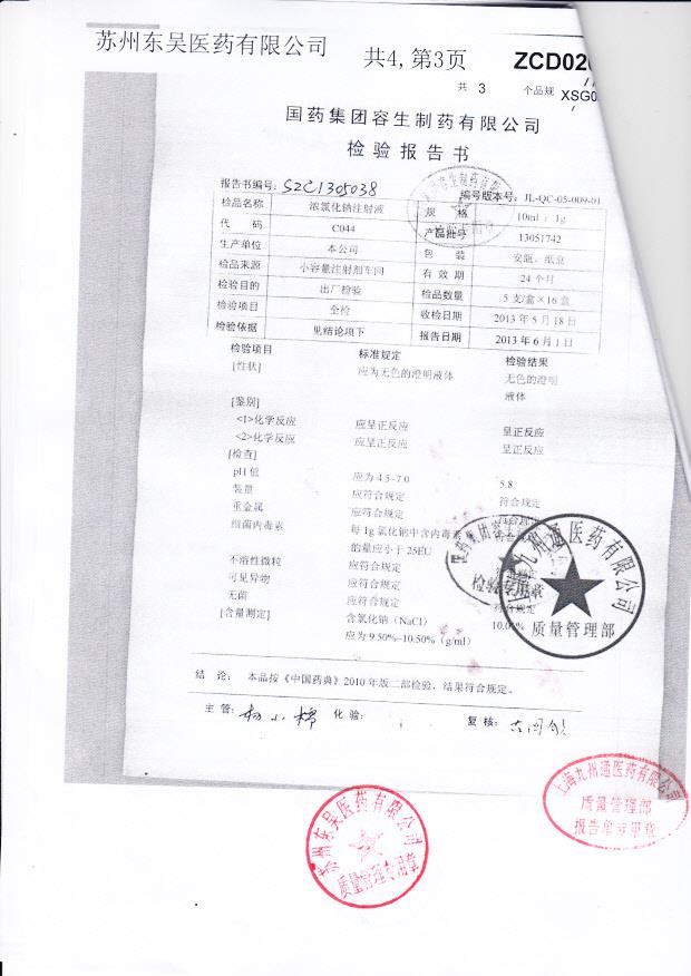 C044浓氯化钠注射液