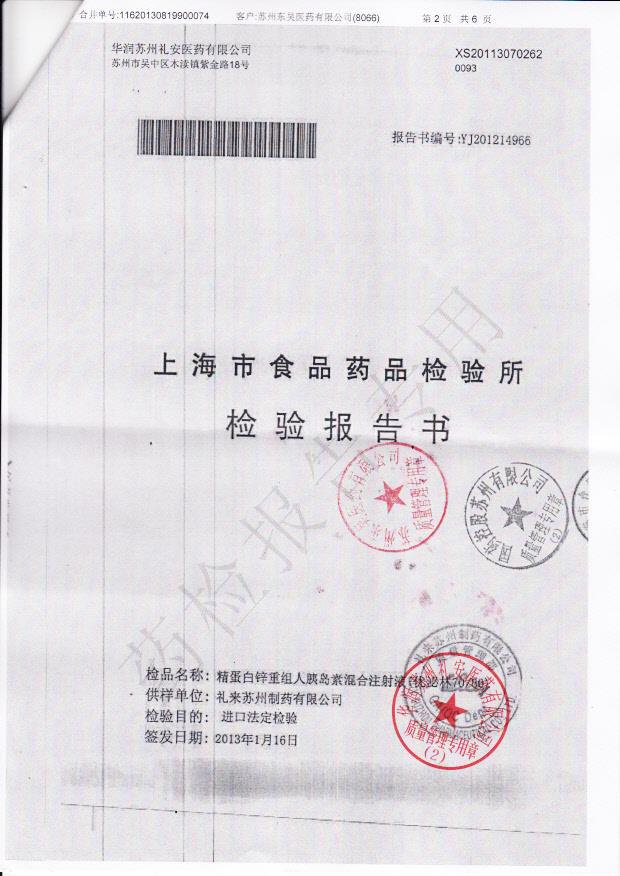 C081758A精蛋白锌重组人胰岛素混合注射液2