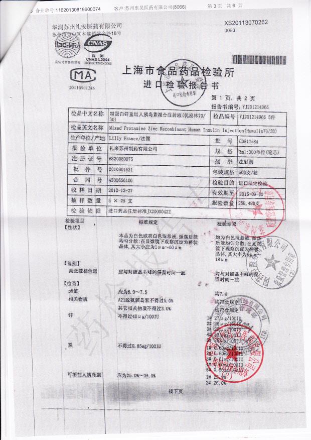 C081758A精蛋白锌重组人胰岛素混合注射液3