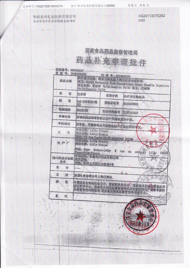 C081758A精蛋白锌重组人胰岛素混合注射液6