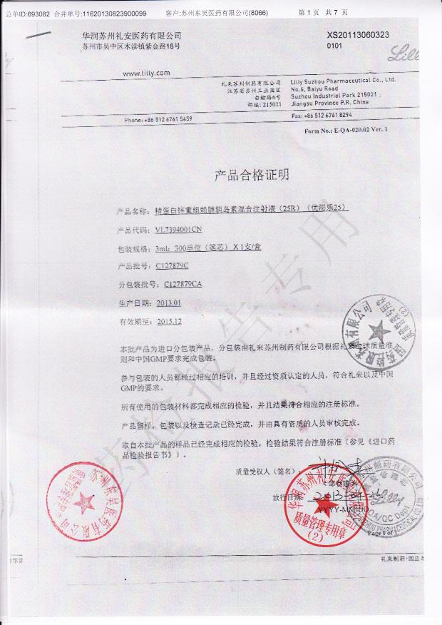 C127879C精蛋白锌重组赖脯胰岛素混合注射液1