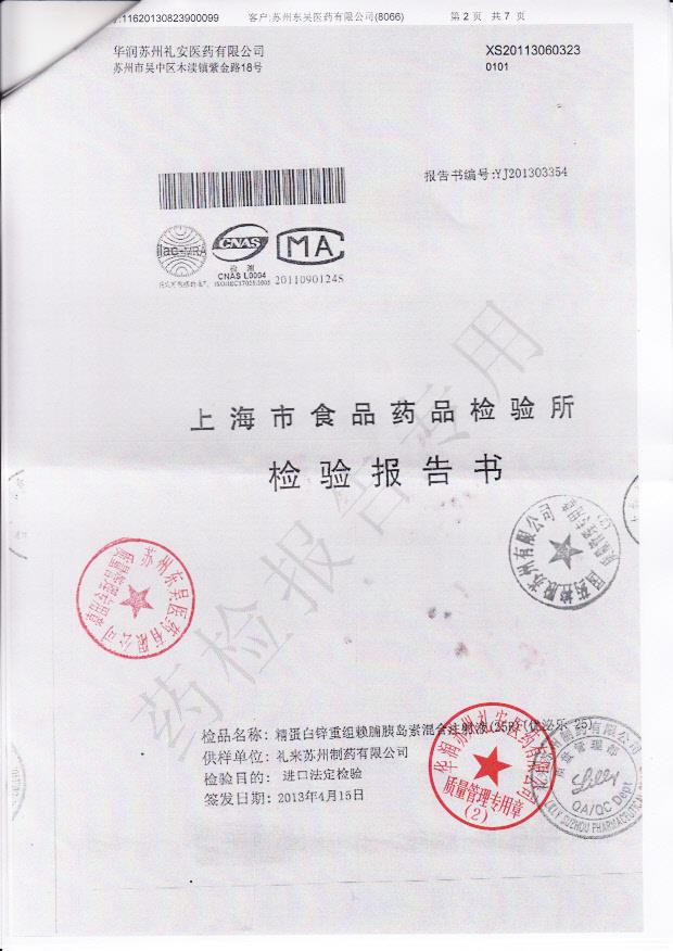 C127879C精蛋白锌重组赖脯胰岛素混合注射液2