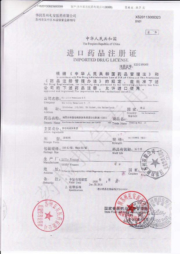 C127879C精蛋白锌重组赖脯胰岛素混合注射液6