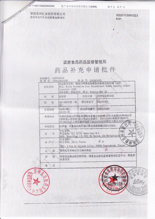 C127879C精蛋白锌重组赖脯胰岛素混合注射液7
