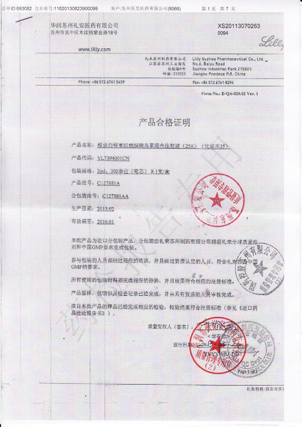 C127881A精蛋白锌重组赖脯胰岛素混合注射液1