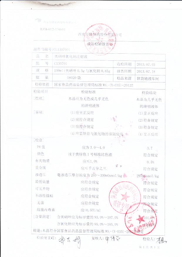 C130701奥硝唑氯化钠注射液