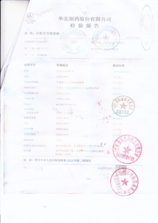 C1203803注射用青霉素钠