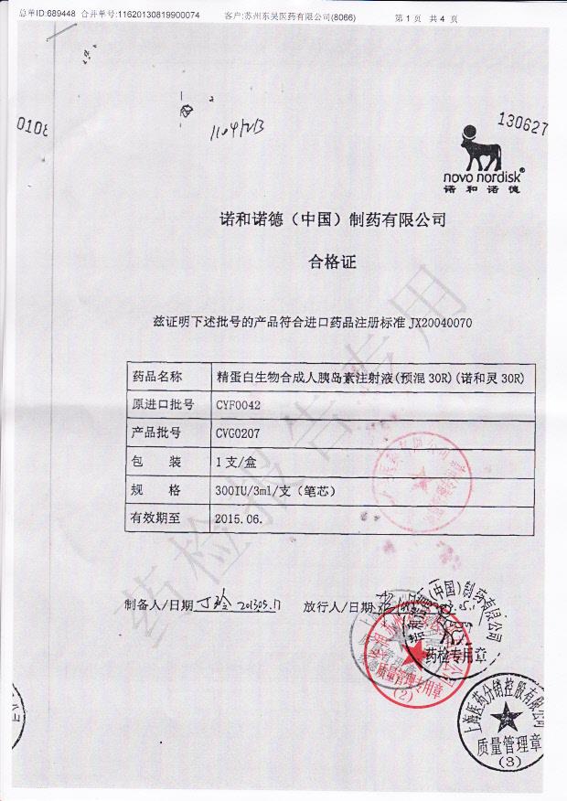 CVG0207精蛋白生物合成人胰岛素注射液1