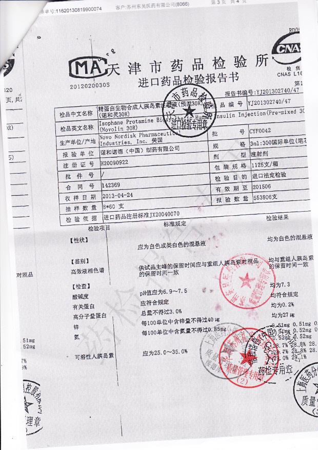 CVG0207精蛋白生物合成人胰岛素注射液3