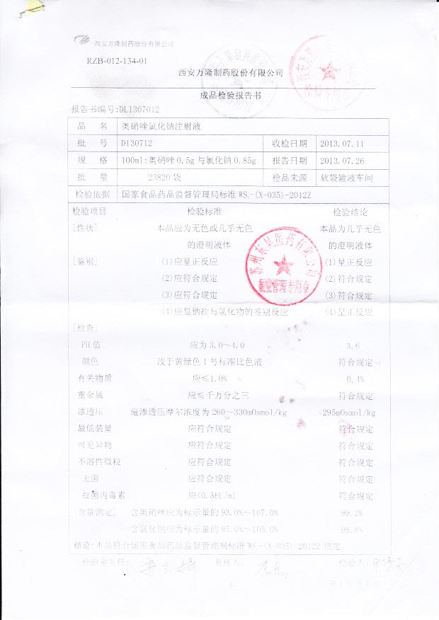 D130712奥硝唑氯化钠注射液