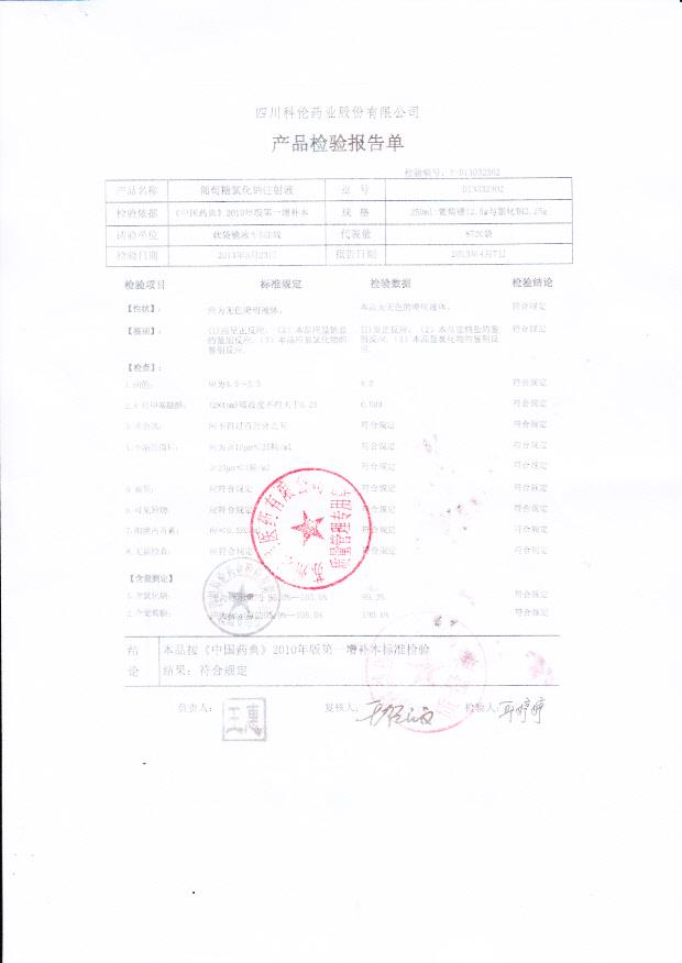 D13032302葡萄糖氯化钠注射液