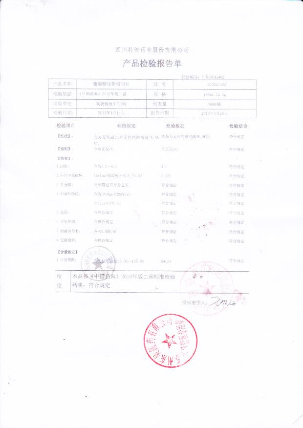 D13041402葡萄糖注射液(5%)