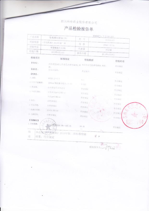 D13041403葡萄糖注射液（5%）