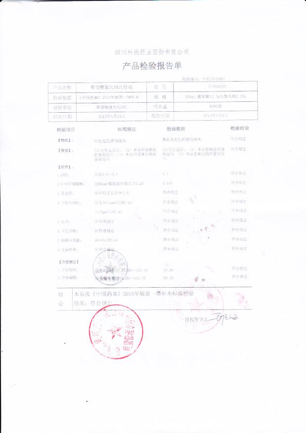 D13042401葡萄糖氯化钠注射液