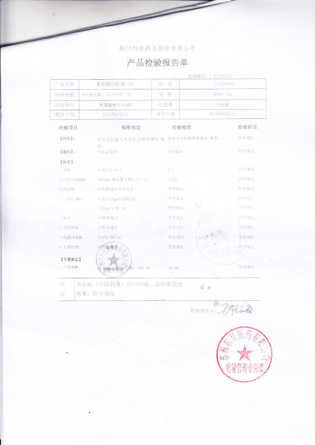 D13060505葡萄糖注射液（5%）