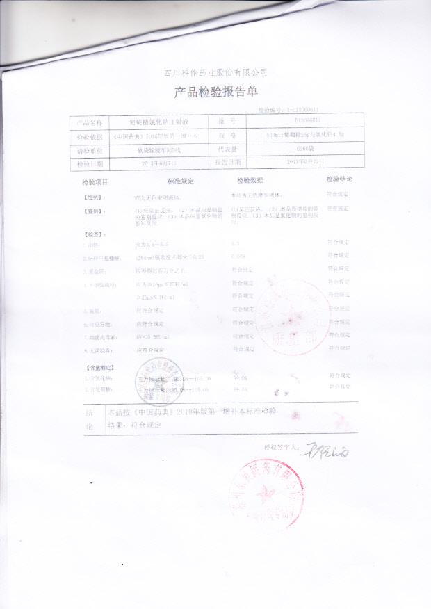 D13060611葡萄糖氯化钠注射液