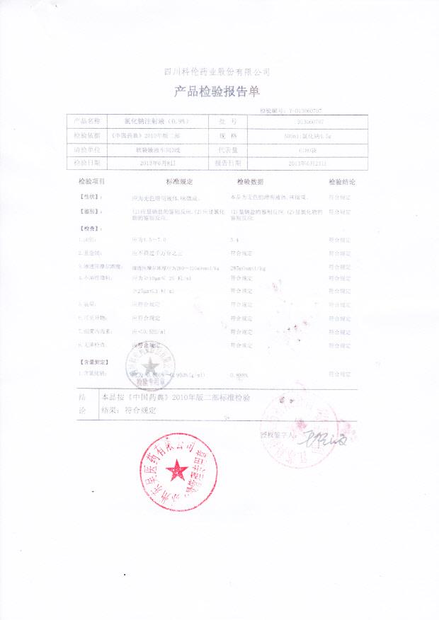 D13060707氯化钠注射液（0.9%）