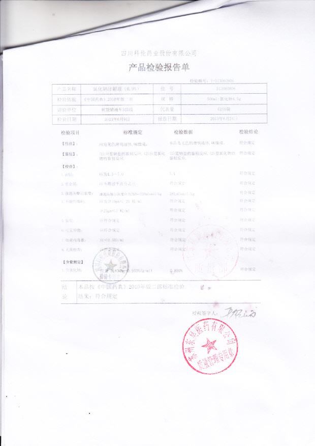 D13060806氯化钠注射液（0.9%）