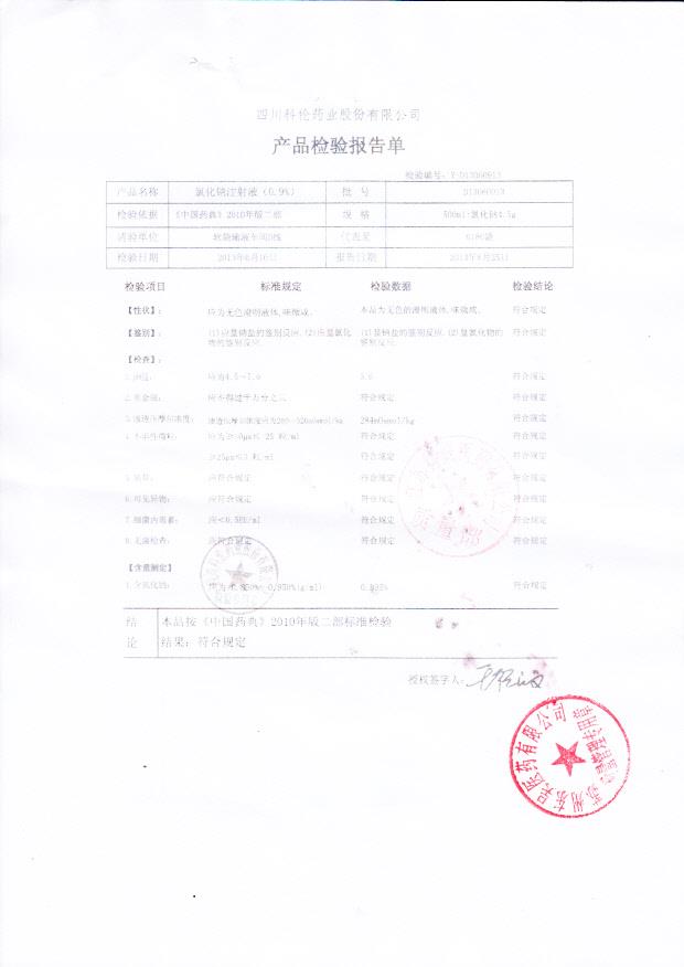 D13060913氯化钠注射液（0.9%）