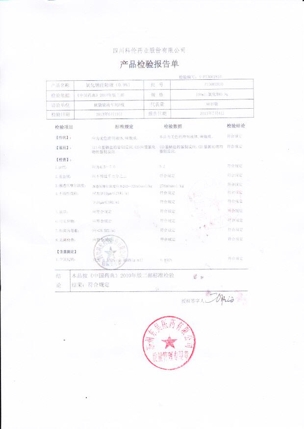 D13061810葡萄糖注射液（5%）