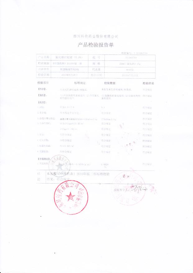 D13062709氯化钠注射液（0.9%）
