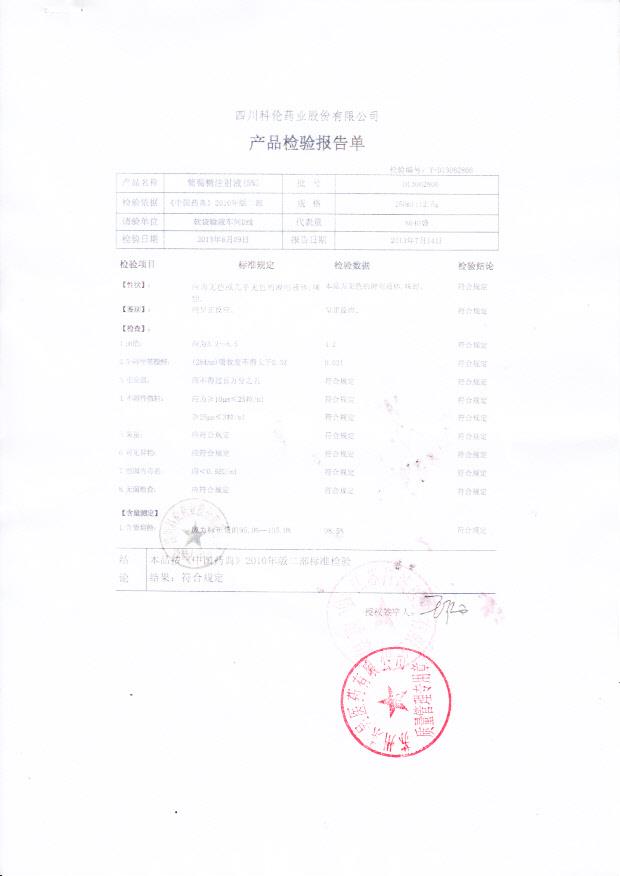 D13062806葡萄糖注射液(5%)