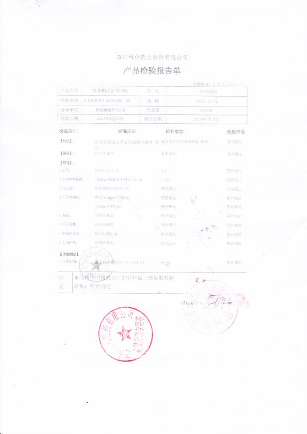 D13062806葡萄糖注射液（5%）