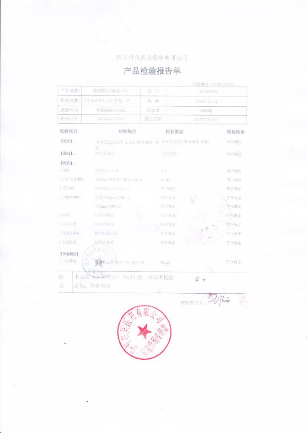 D13062809葡萄糖注射液（5%）