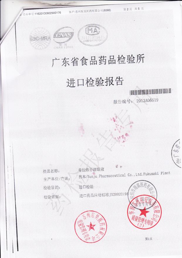 E180普拉洛芬滴眼液2