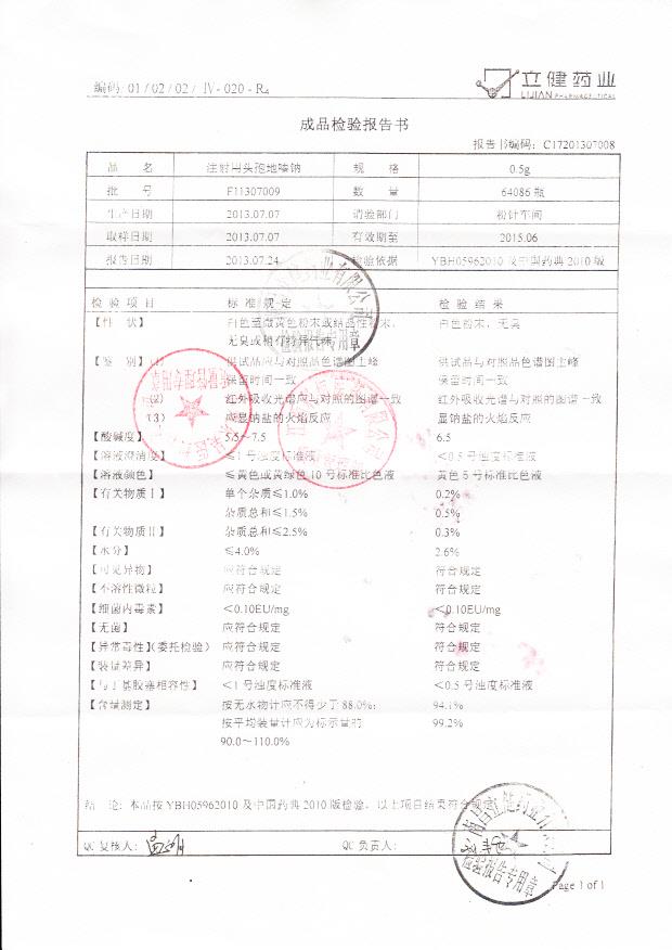 F11307009注射用头孢地氢钠