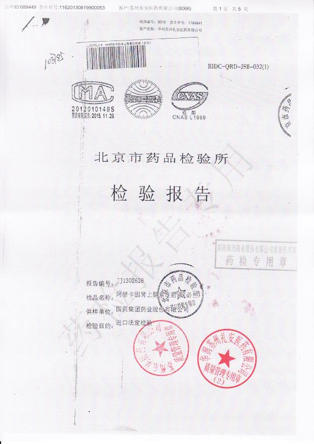 H-8阿替卡因肾上腺素注射液1