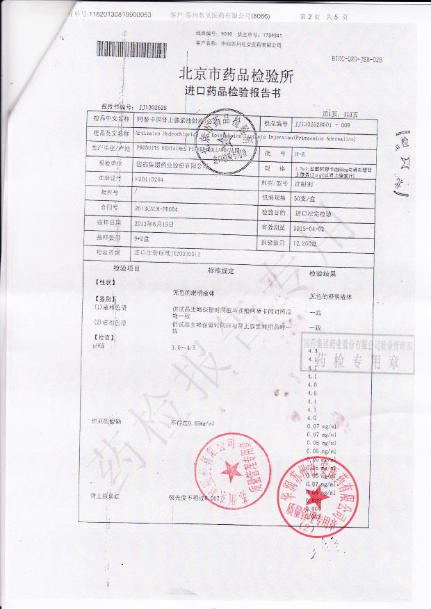 H-8阿替卡因肾上腺素注射液2