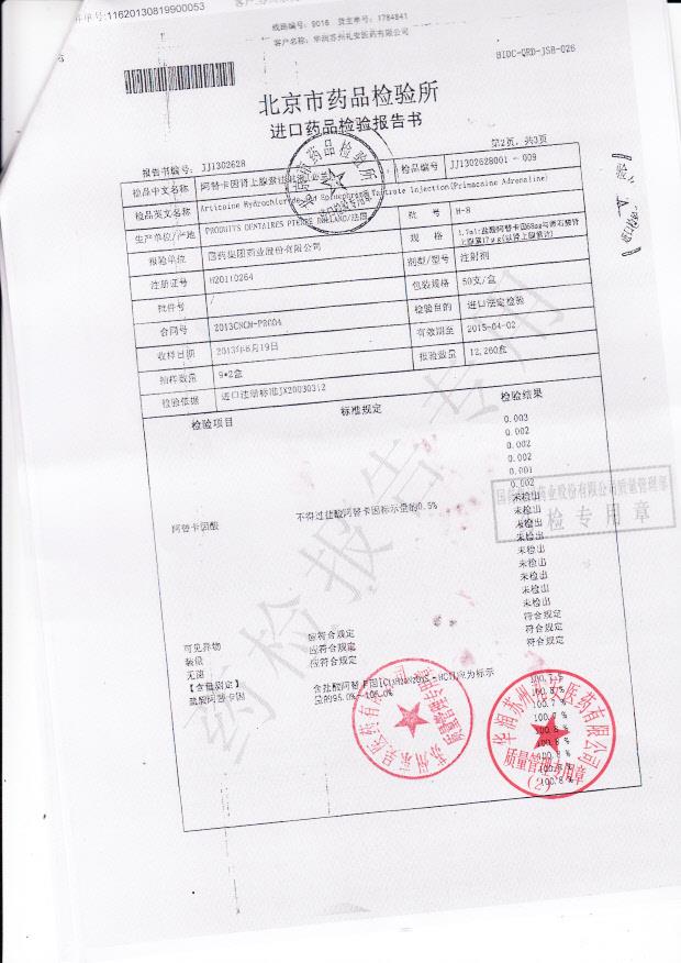 H-8阿替卡因肾上腺素注射液3