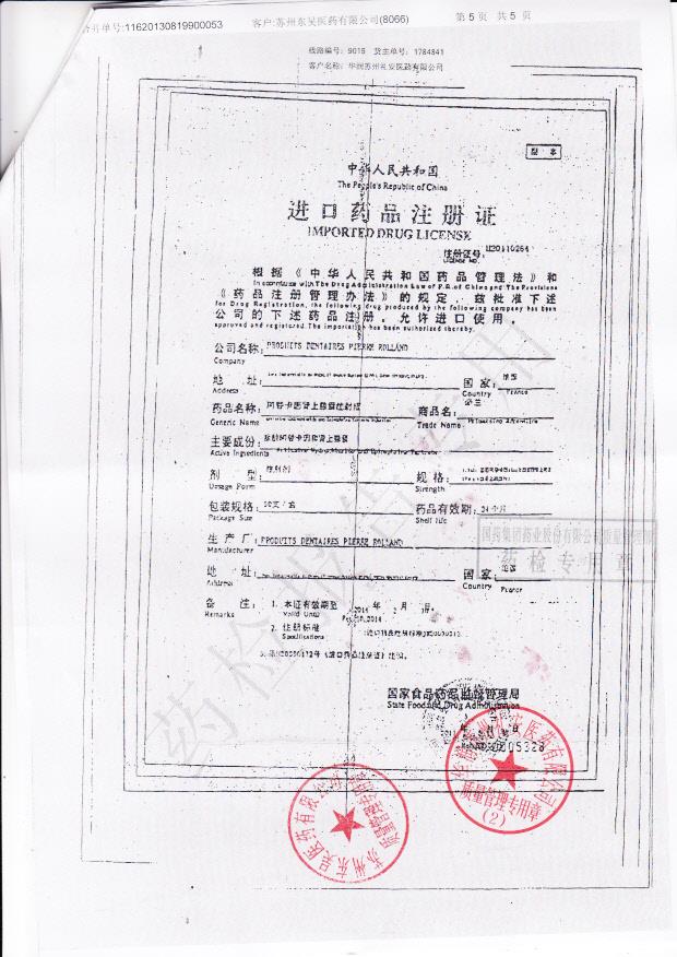 H-8阿替卡因肾上腺素注射液5